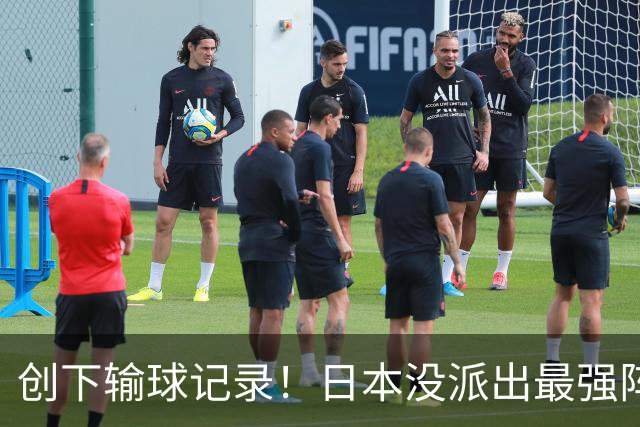 创下输球记录！日本没派出最强阵容，依然把中国男篮按在地上摩擦